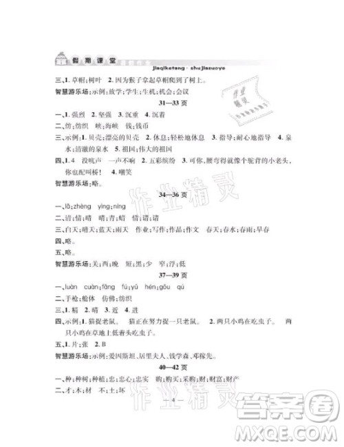 安徽人民出版社2021暑假作业假期课堂二年级语文人教版答案