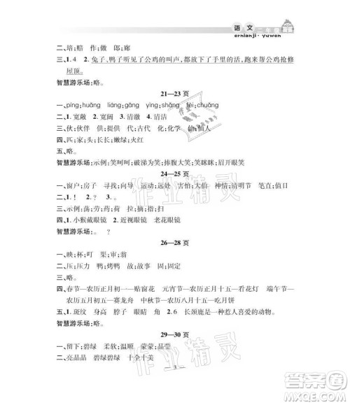 安徽人民出版社2021暑假作业假期课堂二年级语文人教版答案