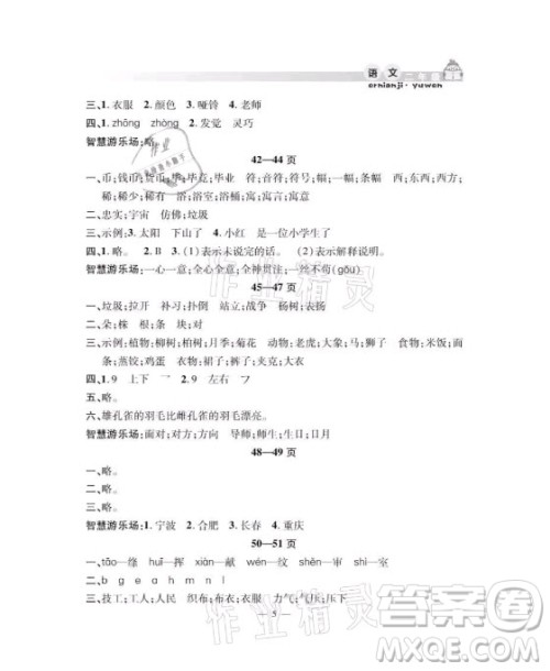 安徽人民出版社2021暑假作业假期课堂二年级语文人教版答案