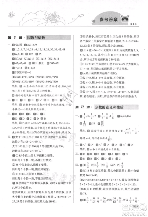 南方日报出版社2021暑假衔接培优100分5升6数学16讲人教版参考答案