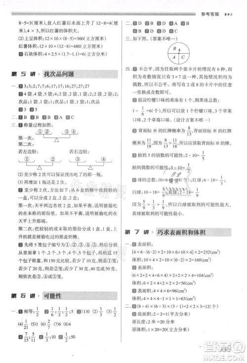 南方日报出版社2021暑假衔接培优100分5升6数学16讲人教版参考答案