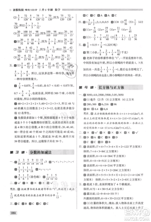南方日报出版社2021暑假衔接培优100分5升6数学16讲人教版参考答案