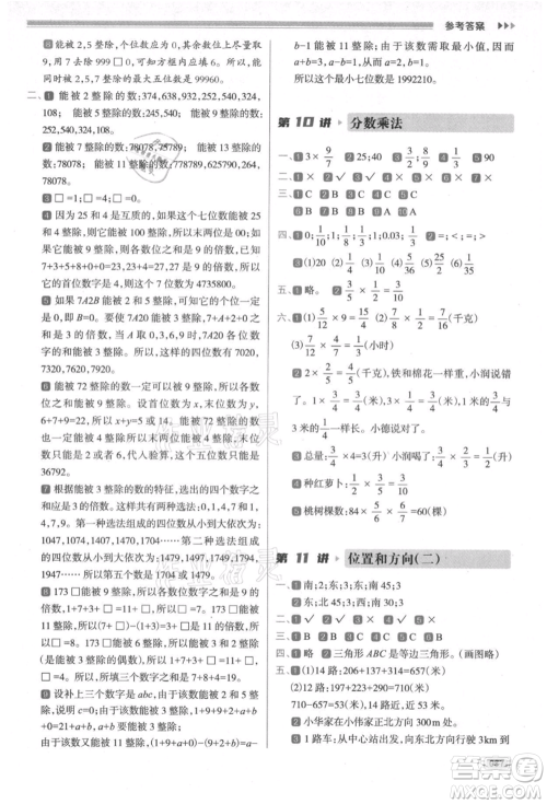 南方日报出版社2021暑假衔接培优100分5升6数学16讲人教版参考答案