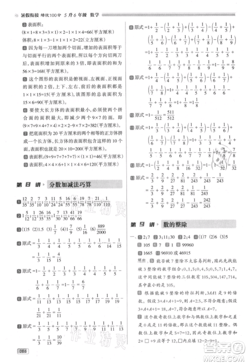 南方日报出版社2021暑假衔接培优100分5升6数学16讲人教版参考答案