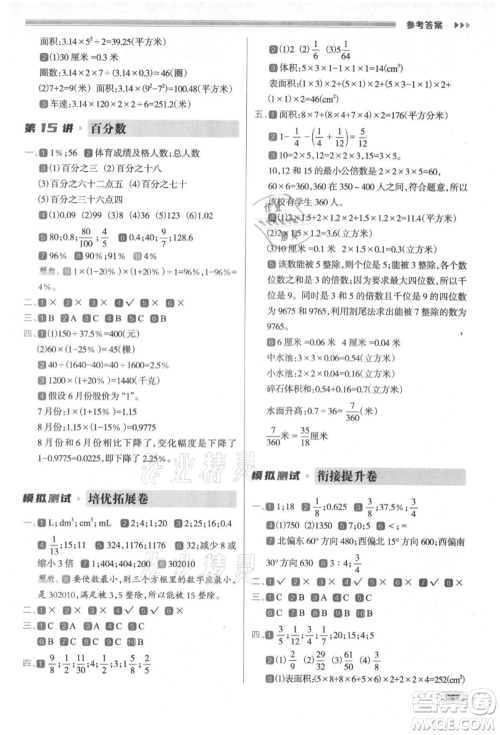 南方日报出版社2021暑假衔接培优100分5升6数学16讲人教版参考答案