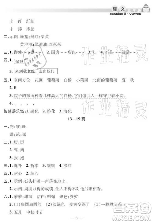 安徽人民出版社2021暑假作业假期课堂三年级语文人教版答案 安徽人民出版社2021暑假作业假期课堂三年级语文人教版答案