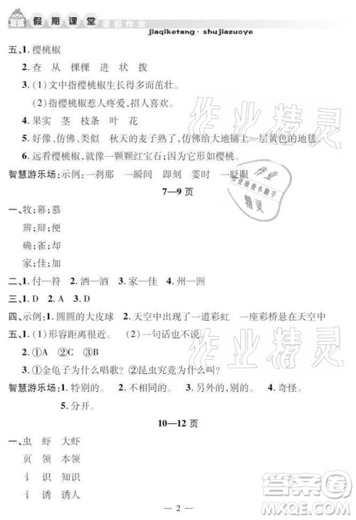 安徽人民出版社2021暑假作业假期课堂三年级语文人教版答案 安徽人民出版社2021暑假作业假期课堂三年级语文人教版答案