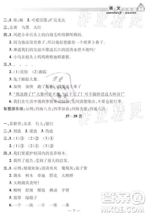 安徽人民出版社2021暑假作业假期课堂三年级语文人教版答案 安徽人民出版社2021暑假作业假期课堂三年级语文人教版答案