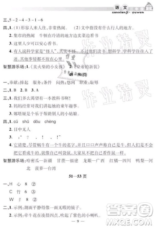 安徽人民出版社2021暑假作业假期课堂三年级语文人教版答案 安徽人民出版社2021暑假作业假期课堂三年级语文人教版答案