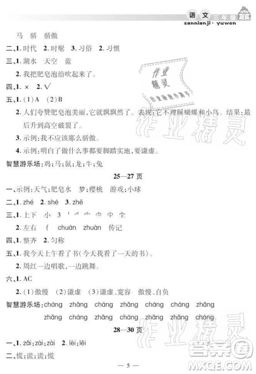 安徽人民出版社2021暑假作业假期课堂三年级语文人教版答案 安徽人民出版社2021暑假作业假期课堂三年级语文人教版答案