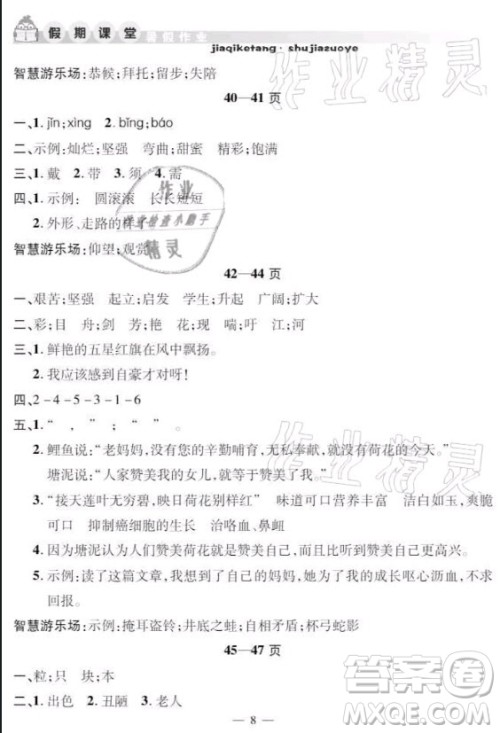 安徽人民出版社2021暑假作业假期课堂三年级语文人教版答案 安徽人民出版社2021暑假作业假期课堂三年级语文人教版答案