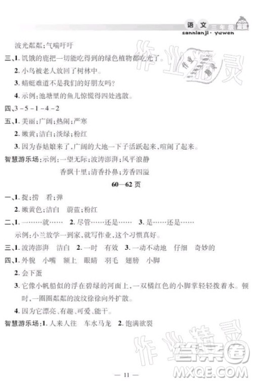 安徽人民出版社2021暑假作业假期课堂三年级语文人教版答案 安徽人民出版社2021暑假作业假期课堂三年级语文人教版答案