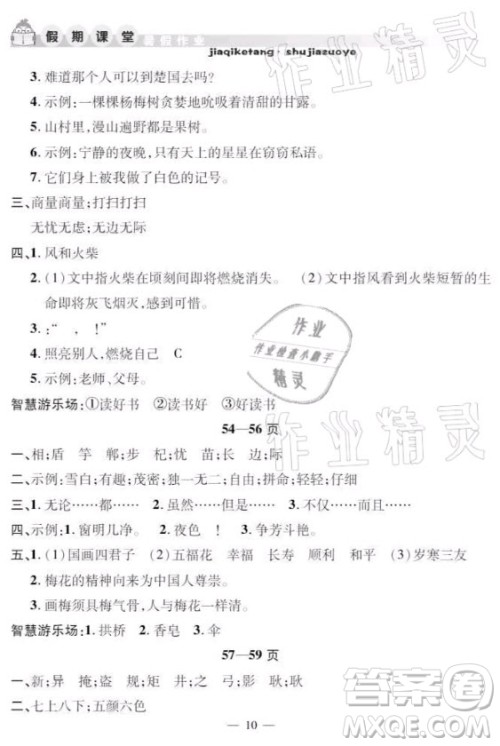 安徽人民出版社2021暑假作业假期课堂三年级语文人教版答案 安徽人民出版社2021暑假作业假期课堂三年级语文人教版答案