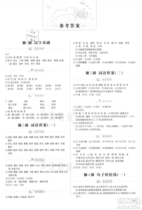 南方日报出版社2021暑假衔接培优100分5升6语文16讲人教版参考答案