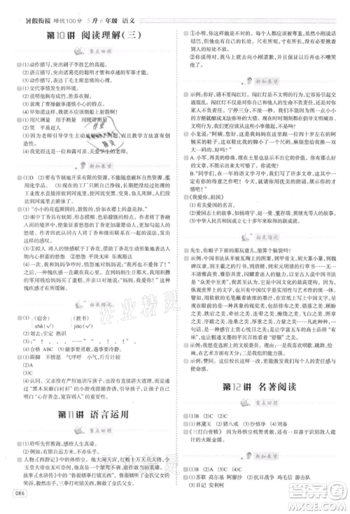 南方日报出版社2021暑假衔接培优100分5升6语文16讲人教版参考答案