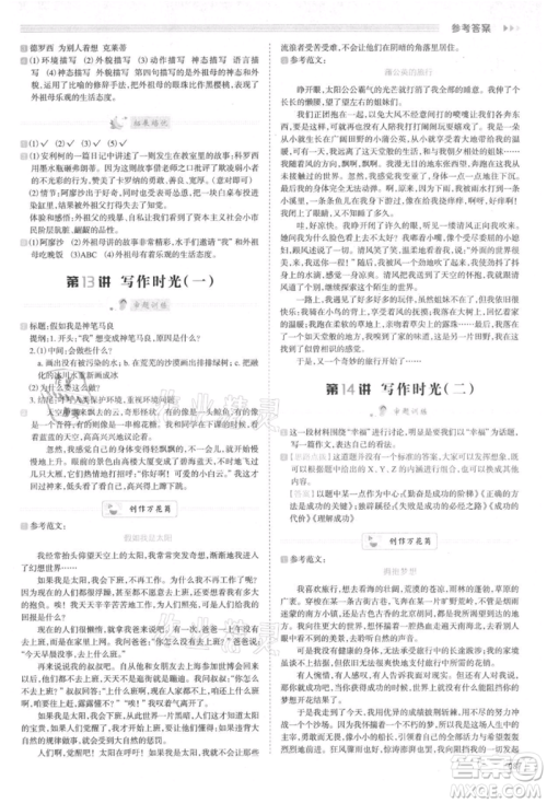 南方日报出版社2021暑假衔接培优100分5升6语文16讲人教版参考答案 南方日报出版社2021暑假衔接培优100分5升6语文16讲人教版参考答案