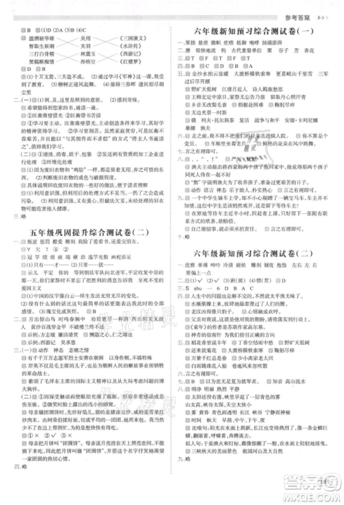 南方日报出版社2021暑假衔接培优100分5升6语文16讲人教版参考答案 南方日报出版社2021暑假衔接培优100分5升6语文16讲人教版参考答案