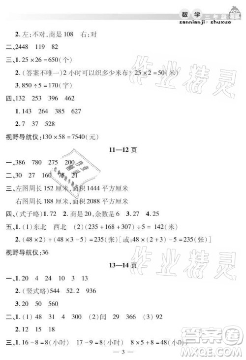 安徽人民出版社2021暑假作业假期课堂三年级数学人教版答案