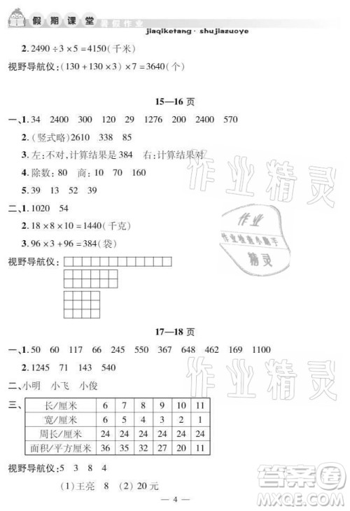 安徽人民出版社2021暑假作业假期课堂三年级数学人教版答案