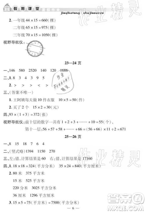安徽人民出版社2021暑假作业假期课堂三年级数学人教版答案