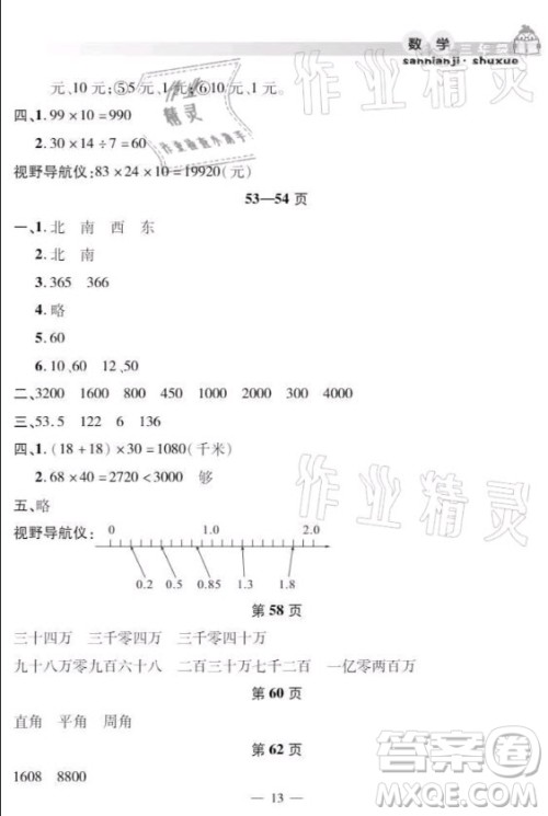 安徽人民出版社2021暑假作业假期课堂三年级数学人教版答案