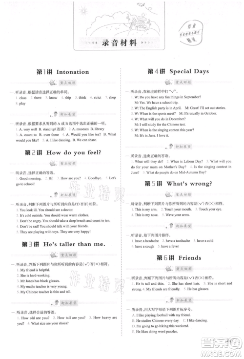 南方日报出版社2021暑假衔接培优100分5升6英语16讲人教版参考答案