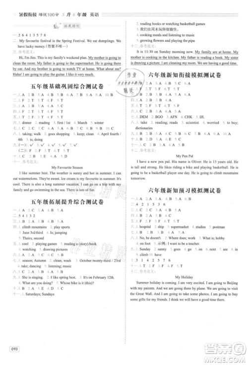 南方日报出版社2021暑假衔接培优100分5升6英语16讲人教版参考答案