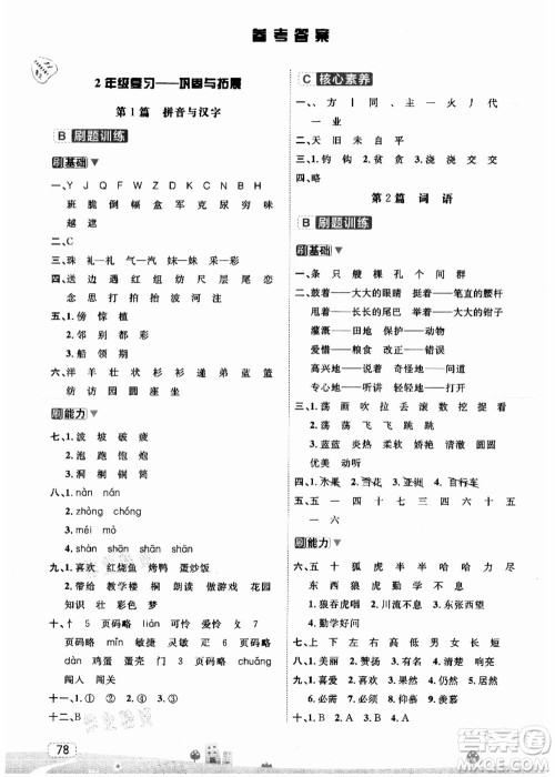 宁波出版社2021名师派暑假衔接2升3年级语文答案