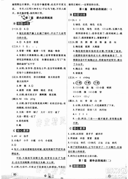 宁波出版社2021名师派暑假衔接2升3年级语文答案