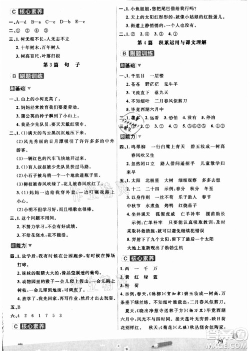 宁波出版社2021名师派暑假衔接2升3年级语文答案