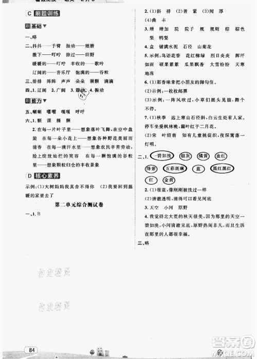 宁波出版社2021名师派暑假衔接2升3年级语文答案