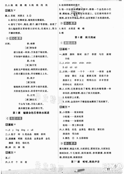 宁波出版社2021名师派暑假衔接2升3年级语文答案