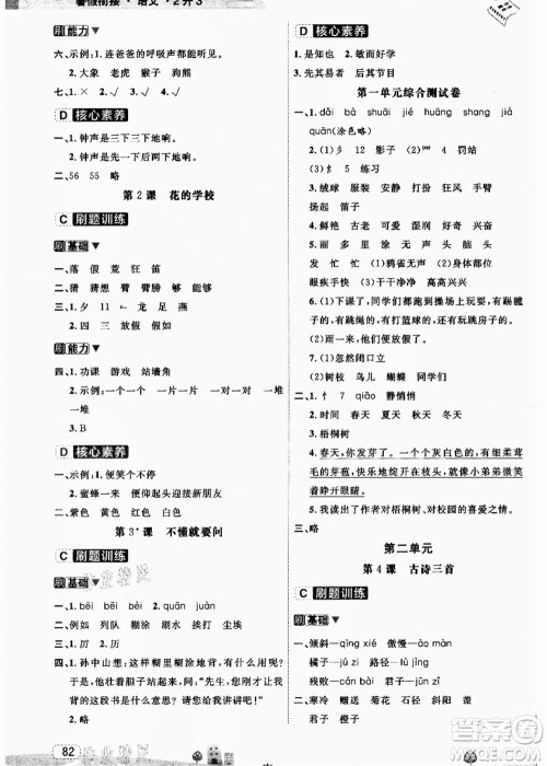 宁波出版社2021名师派暑假衔接2升3年级语文答案