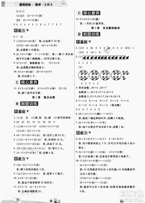 宁波出版社2021名师派暑假衔接2升3年级数学答案