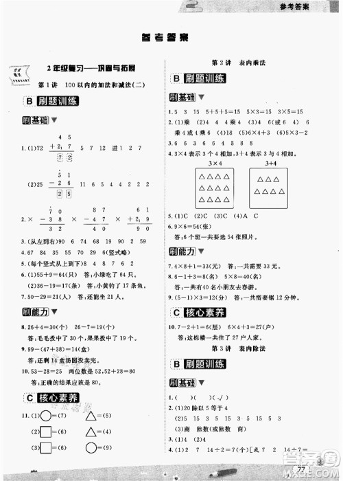 宁波出版社2021名师派暑假衔接2升3年级数学答案