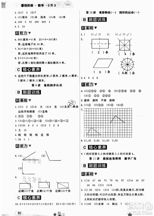 宁波出版社2021名师派暑假衔接2升3年级数学答案