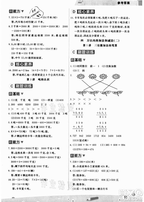 宁波出版社2021名师派暑假衔接2升3年级数学答案