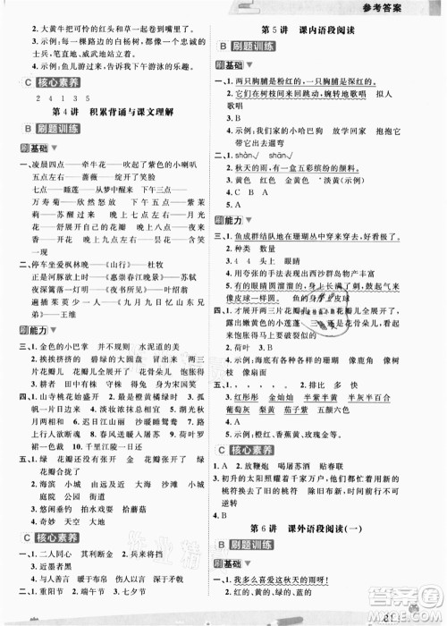 宁波出版社2021名师派暑假衔接3升4年级语文答案