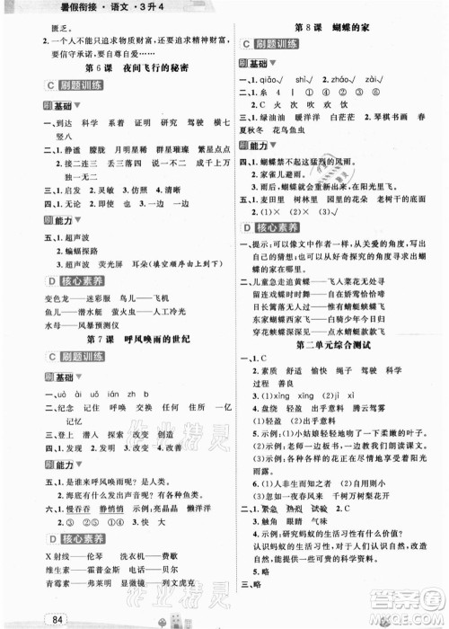 宁波出版社2021名师派暑假衔接3升4年级语文答案
