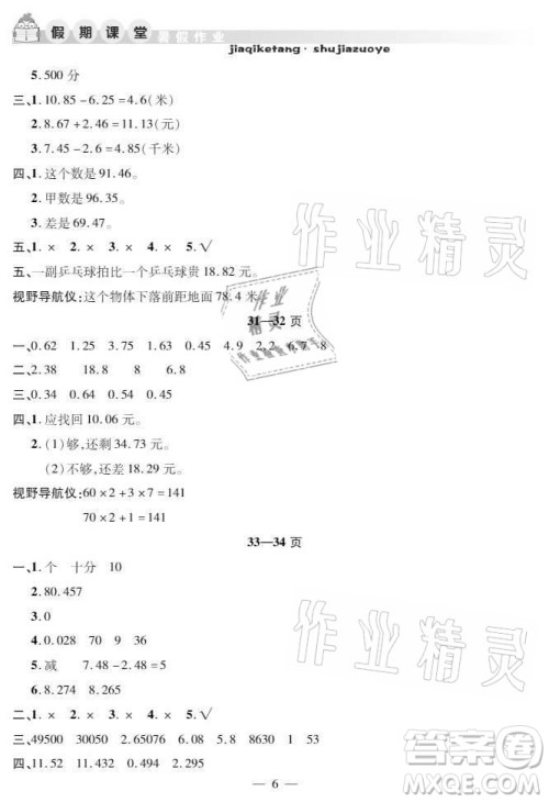 安徽人民出版社2021暑假作业假期课堂四年级数学人教版答案