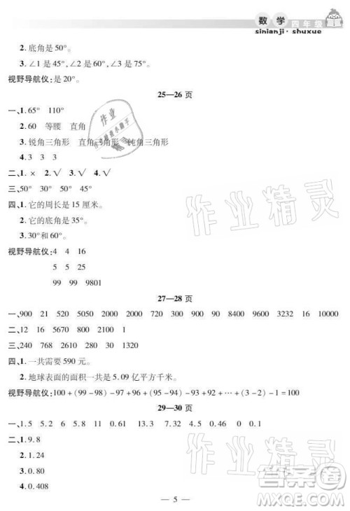 安徽人民出版社2021暑假作业假期课堂四年级数学人教版答案