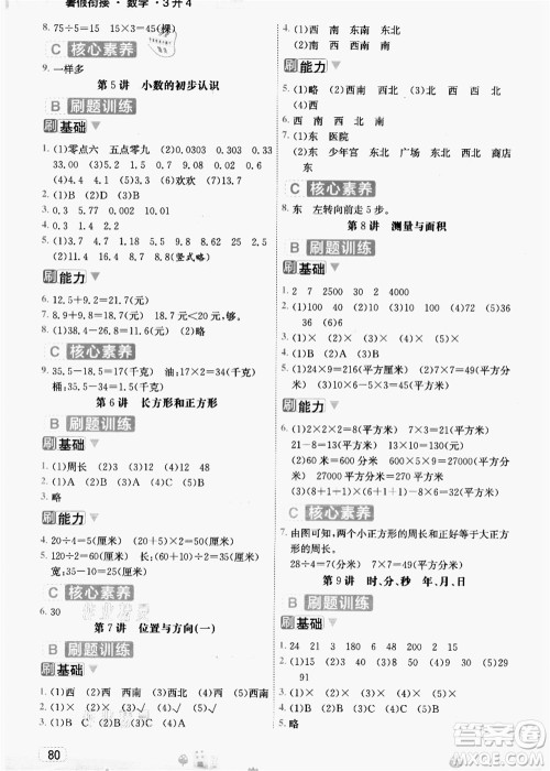 宁波出版社2021名师派暑假衔接3升4年级数学答案