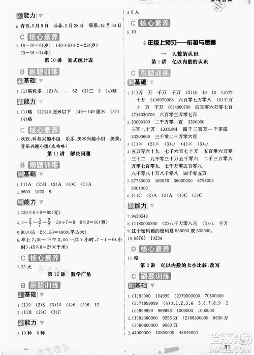 宁波出版社2021名师派暑假衔接3升4年级数学答案