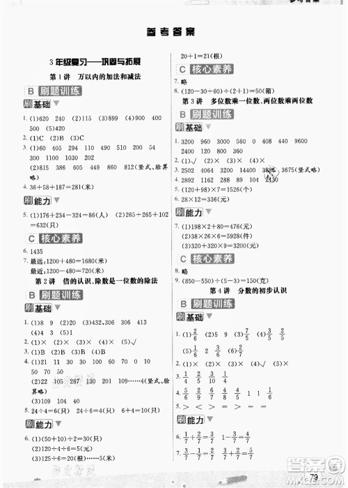 宁波出版社2021名师派暑假衔接3升4年级数学答案