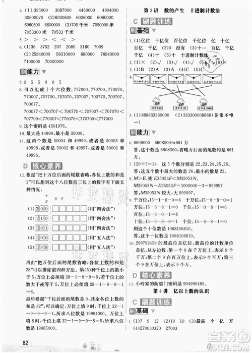 宁波出版社2021名师派暑假衔接3升4年级数学答案