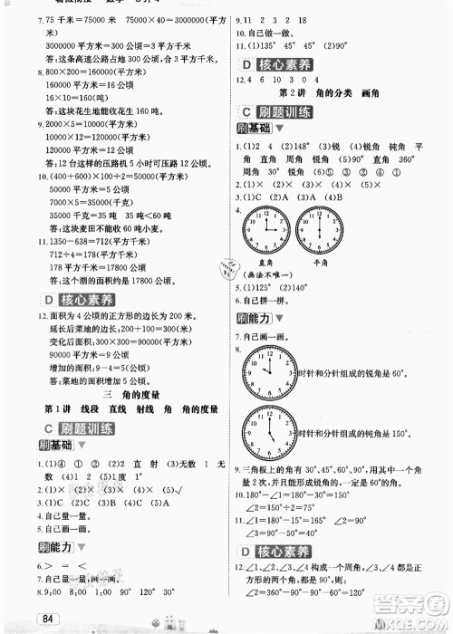 宁波出版社2021名师派暑假衔接3升4年级数学答案