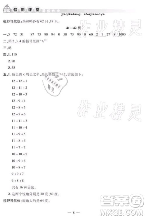 安徽人民出版社2021暑假作业假期课堂四年级数学人教版答案