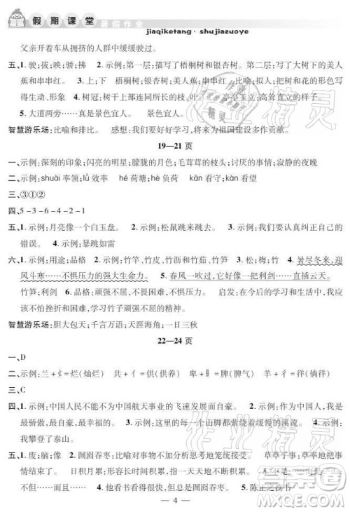 安徽人民出版社2021暑假作业假期课堂四年级语文人教版答案