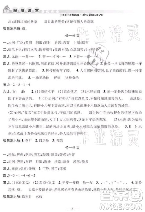 安徽人民出版社2021暑假作业假期课堂四年级语文人教版答案