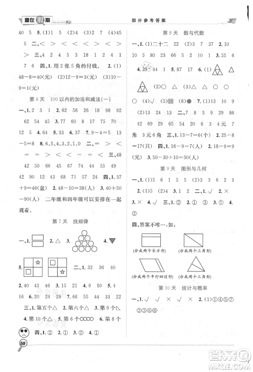 合肥工业大学出版社2021赢在假期期末+暑假一年级数学人教版参考答案